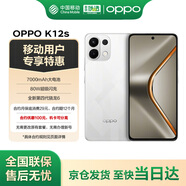 OPPO K12s 12GB+256GB 星芒白 7000mAh長壽大電池  80W超級閃充 120Hz 高亮 OLED直屏5G手機【合約機】