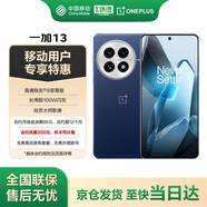 一加13 24GB+1TB 藍調時(shí)刻 高通驍龍?8至尊版 6000mAh 冰川電池 旗艦影像手機 移動(dòng)補貼