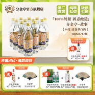 分金亭-故事 濃香型50°高度白酒 純糧釀造 500ML*12瓶 整箱 自飲口糧酒 50%vol 500mL 12瓶 分金亭-故事