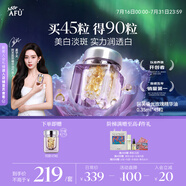 阿芙（AFU）極光玫瑰精華油 美白丸45粒 淡斑印 舒緩 送女友禮物