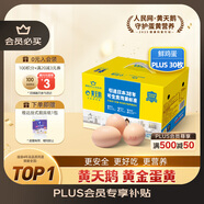 黃天鵝可生食雞蛋 30枚/3.18斤 PLUS定制禮盒裝鮮雞蛋京東自營(yíng) 無抗生素