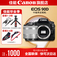 佳能90d 中端單反相機 4K高清視頻拍攝 家用旅游踏青攝影單反數(shù)碼相機 90D機身拆+18-55銀色拆頭【攝影達人推薦】 官方標配【不含內(nèi)存卡相機包等必要配件 推薦選套餐】