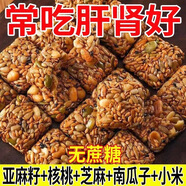 食芳溢【食補(bǔ)滋養(yǎng)】亞麻籽核桃酥無蔗糖芝麻堅(jiān)果花生酥滋補(bǔ)健康高端定制 【亞麻籽小米核桃酥】食材看的見 熱賣：整箱25包【搶完下架】
