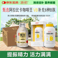 養(yǎng)生堂維生素VB150片+農(nóng)夫山泉炭仌咖啡270ml*6瓶 加班熬夜常備