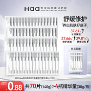 Haa 神經(jīng)酰胺B5精華液 舒緩敏感維穩修護淡化紅血絲補水次拋護膚品 120g/60片
