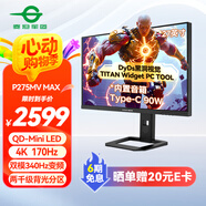 泰坦軍團(tuán)27英寸 QD-MiniLED 4K 170Hz 雙模340Hz DyDs黑洞視覺(jué)技術(shù) PC Tool 2304分區(qū)電競(jìng)顯示器P275MV MAX