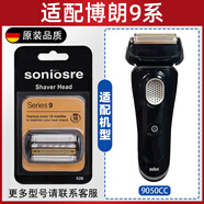 博朗（BRAUN）剃須刀9系刀頭配件92B刀網(wǎng)片9280 9030 9050 9075 9250S通用 9系專(zhuān)用刀頭