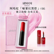 阿瑪尼啞霧紅黑管唇膏#116獨立瑰粉 顯白口紅 七夕情人節禮物禮盒女