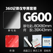 安耐豪/ANAIHAO行車記錄儀固定貼專用靜電貼雙面膠耐高溫高粘度70邁360小米e3m膠 360g600靜電貼套裝 靜電貼+背膠+衛(wèi)士+助粘劑+清潔包