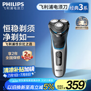 飛利浦（PHILIPS）電動(dòng)剃須刀經(jīng)典3系 干濕雙剃刮胡刀 配彈出式鬢角修剪器 生日禮物送老公 國家補(bǔ)貼