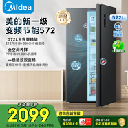 美的（Midea）572升雙開門對開家用電冰箱一級能效變頻節(jié)能風(fēng)冷無霜以舊換新BCD-572WKPM(Q)國家補(bǔ)貼20%