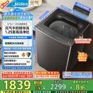美的（Midea）波輪洗衣機全自動家用 12KG大容量 MB12L7 至高1.25洗凈比 精華洗 天沐水流 直驅(qū) 以舊換新