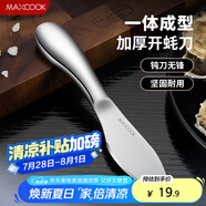 美廚（maxcook）開(kāi)蠔刀 不銹鋼生蠔刀子具加厚扇貝殼刀撬蚌耗器MCZN5809