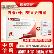 嘎日迪御海膚百癬夏塔熱膠囊 百蘚夏塔熱膠囊皮膚癬癥體癬手足癬花斑癬過(guò)敏性皮炎痤瘡 0.4g*12粒/盒 3盒(體癬 止癢 中藥)優(yōu)惠裝多得皮膚瘙癢外用噴劑