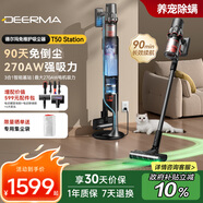 德爾瑪（Deerma）自集塵吸塵器T50station 家用無線手持270AW大吸力 90分鐘續(xù)航 毛發(fā)防纏繞90天免打理