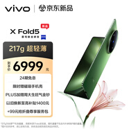 vivo X Fold5 12GB+256GB 青松 等效6000mAh藍海電池 超可靠三防折疊屏 蔡司超級長(cháng)焦 AI 折疊屏手機