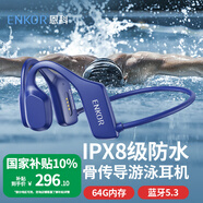 ENKOR恩科 骨傳導耳機藍牙無線耳機跑步運動游泳IPX8級防水64G內(nèi)存MP3適用于蘋果華為小米手機