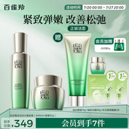 百雀羚（PECHOIN）護(hù)膚套裝肌初賦活水90ml+霜50g抗皺緊致品質(zhì)國貨送女友