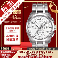 【二手99新】天梭(TISSOT)庫圖男表二手石英男女士二手奢侈品男士腕表 白盤-鋼帶T035.617.11.031.00