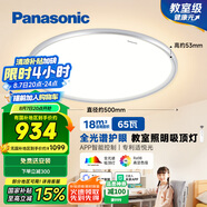 松下（Panasonic）吸頂燈智能全光譜松準教室照明護眼燈 65瓦HHXS7005【包安裝】