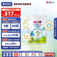 喜寶（HiPP）有機港版HMP母乳益生菌+益生元 DHA嬰幼兒奶粉3段800g 效期26.07