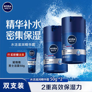 妮維雅（NIVEA） 男士面霜潤膚霜秋冬季補水保濕擦臉清爽控油小藍罐護膚品送男友 水活滋潤小藍管50g*2