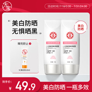 大寶集萃美白防曬露75g雙支裝防曬霜煙酰胺美白防曬乳SPF30PA++護膚品