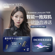 牧音王;MONWON;E【商務耳機丨2025最新款】領(lǐng)夾式藍牙耳機單耳入耳式司機開車外賣騎手專用麥克風降噪超長續(xù)航F908 暮影黑TF卡運動版 丨8G商務PLUS