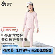 久歲伴兒童保暖內(nèi)衣套裝女童秋冬打底內(nèi)衣褲中大童寶寶秋衣秋褲 402030Z
