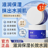 馥珮維e尿素霜100g雞皮補(bǔ)水滋潤(rùn)保濕抗氧亮膚色深層滋養(yǎng)身體乳男女