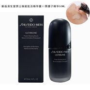 資生堂【生日禮物送男友】男士護膚品洗面奶水乳精華面霜禮盒禮袋套裝 新版黑腰子精華50ml