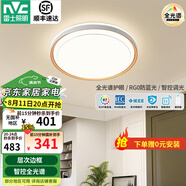雷士（NVC）LED全光譜護眼吸頂燈客廳大廳臥室超1.1米大瓦數(shù)全屋燈具燈飾悅夢 60W 【悅夢B】智控全光譜