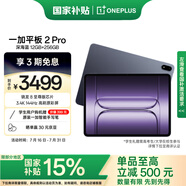一加平板 2 Pro【國家補貼15%平板】13.2英寸平板電腦 驍龍8至尊版芯片 12GB+256GB 深海藍 游戲辦公