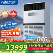 奧克斯中央空調(diào)天花機一拖一大3匹大5匹變頻嵌入式吸頂機冷暖商用家用辦公新能效吊頂天井機空調(diào)八面出風 10匹 二級能效 15米送風-適用60-124㎡