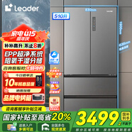 海爾冰箱出品510升超薄法式四開多門大容量一級(jí)雙變頻風(fēng)冷無霜統(tǒng)帥Ieader電冰箱【新品】國(guó)家補(bǔ)貼20% 一級(jí)雙變頻+EPP超凈系統(tǒng)+阻氧干濕分儲(chǔ)