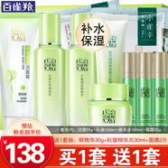 百雀羚（PECHOIN）套裝 草本精粹驚喜禮盒 補(bǔ)水爽膚水乳液面霜洗面奶護(hù)膚化妝護(hù)膚品 【爆款套裝】洗面奶+爽膚水+乳液+面霜