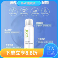 若清（ROQI）【官方店】若清ROQI院線同款若清傳明酸精華液輕盈隔離霜保濕柔膚 若清液體敷料 噴霧120ml