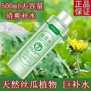 絲瓜水500ml爽膚柔膚水化妝水溫和保濕補(bǔ)水清爽不油膩女 a【】絲瓜水-500ml-2瓶 500g 形象美
