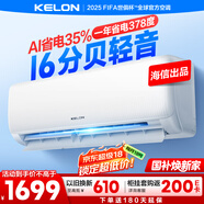 科龍空調大1.5匹 海信出品 靜省電 新一級變頻冷暖輕音臥室掛機以舊換新國家補貼20% KFR-35GW/QS1-X1