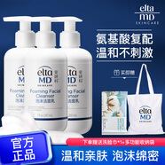 Elta MD安妍科氨基酸洗面奶泡沫潔面深層清潔毛孔去油敏感肌洗面奶母親節(jié) 【囤貨裝】 207ml *3瓶