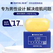 滿婷（MANTING）清螨男士爽膚皂108g(除螨殺菌控油香皂專用洗臉沐浴乳肥皂非硫磺)