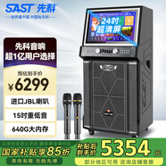 先科（SAST）SA-266家庭ktv音響套裝JBL喇叭戶外廣場舞音箱帶顯示屏移動藍(lán)牙卡拉ok點(diǎn)歌視頻K歌一體機(jī)640G