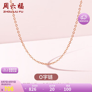 周六福18K金項(xiàng)鏈女O字鏈素鏈鎖骨鏈生日禮物 紅18K 約0.8g-41+5cm