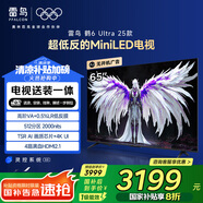 TCL雷鳥 【固定掛架送裝一體】鶴6 ULTRA 25款 65英寸 國家補貼 AI畫質(zhì)芯片 電視機65S595C Ultra-A