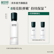 相宜本草紅景天瑩透幼白精華乳美白祛斑保濕乳液 1瓶