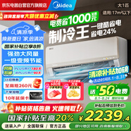 美的空調(diào)以舊換新 制冷王 大1匹 一鍵酷省電 新一級(jí)能效變頻冷暖掛機(jī) 家電國家補(bǔ)貼 KFR-26GW/YC1
