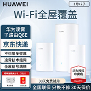 華為子母路由器Q6E凌霄千兆無線穿墻王全屋WiFi套裝分布式電力貓路由器信號增強放大器字母漏油器 Q6E子母路由一母2子【適用3-5房大戶型】 曬單領(lǐng)10元紅包+30天免費試用+一年只換不修