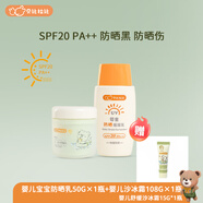 拉比夏季嬰童防曬霜專(zhuān)用隔離紫外線(xiàn)物理夏季防曬乳SPF20 嬰童防曬乳50g+嬰兒沙冰霜108g