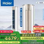 海爾（Haier）凈省電空調(diào) 新一級能效變頻省電 2匹3匹客廳空調(diào)立式柜機 靜悅空調(diào) 以舊換新國家補貼20% 3匹 一級能效 強勁冷暖 靜悅冰雪白