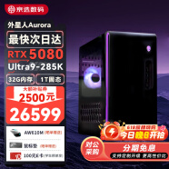 外星人（Alienware）新款Area-51臺式機R17游戲主機水冷RTX5080/5090顯卡美版Aurora R17 285K/5080/32G/1T 浩瀚黑 官方標配